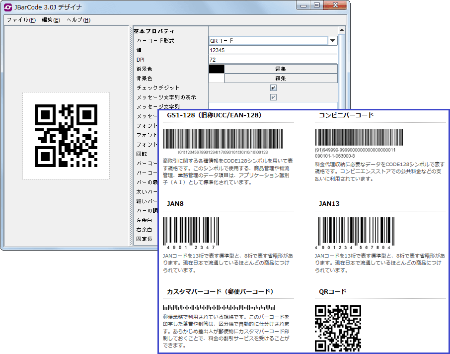 Javaシステムに多様な規格のバーコード生成機能を実装。
