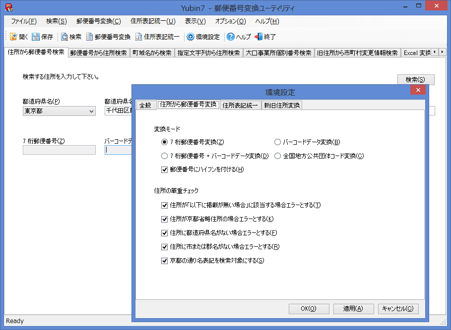 郵便番号変換ソフト＆開発ツール。