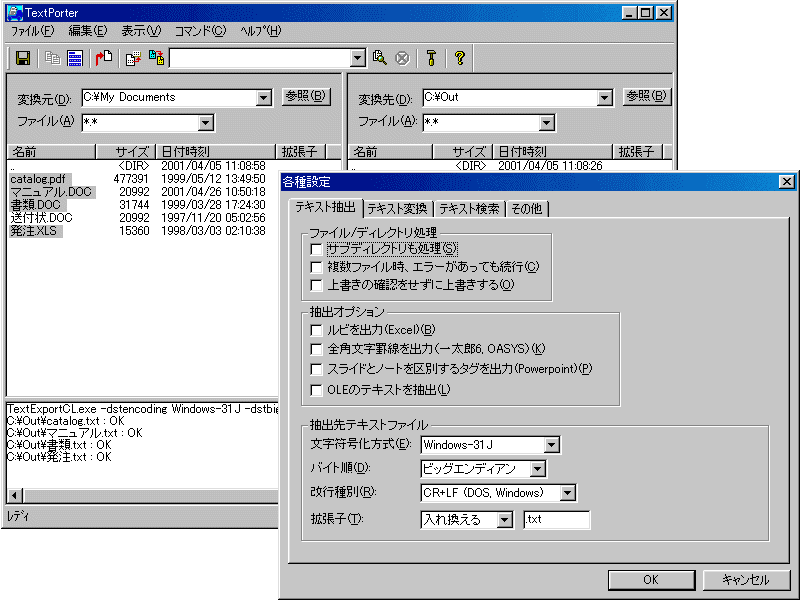 Web/Internetサーバ組込用テキスト抽出エンジン。