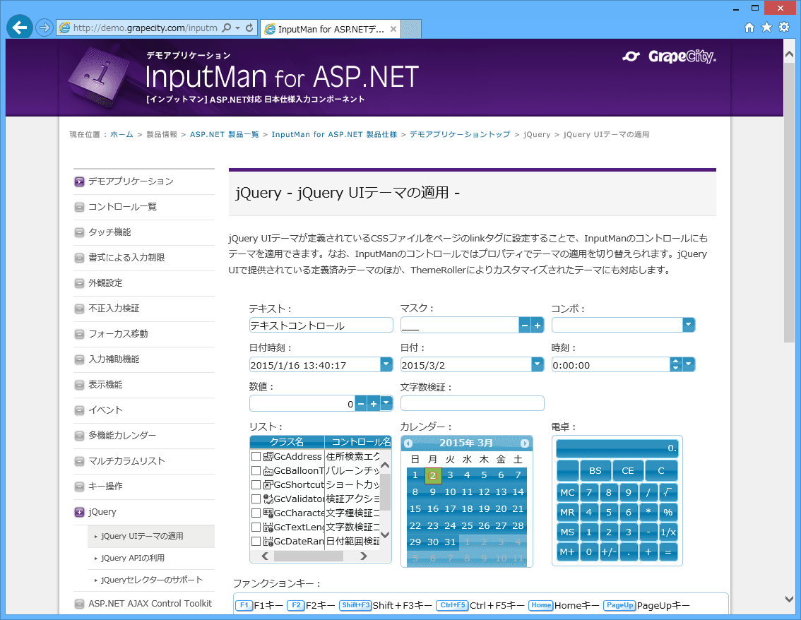 jQuery UIテーマが定義されているCSSファイルをページのlinkタグに設定することで、InputManのコントロールにもテーマを適用できます。なお、InputManのコントロールではプロパティでテーマの適用を切り替えられます。jQuery UIで提供されている定義済みテーマのほか、ThemeRollerによりカスタマイズされたテーマにも対応します。