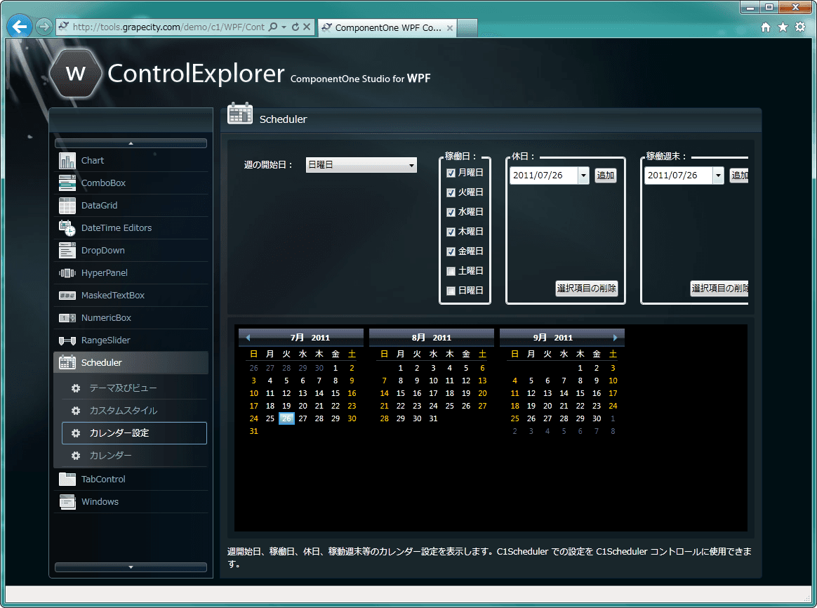 ComponentOne for WPF（日本語版） 商品画像