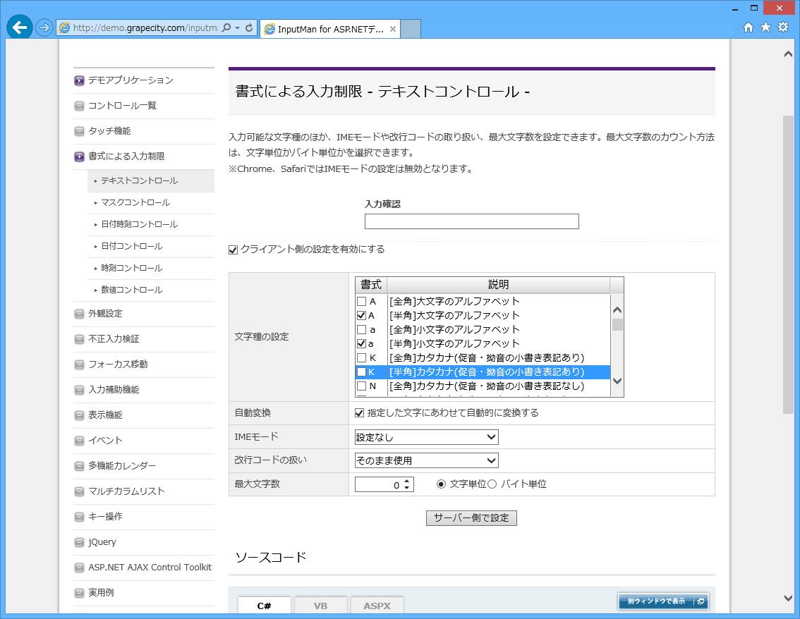 入力可能な文字種のほか、IMEモードや改行コードの取り扱い、最大文字数を設定できます。最大文字数のカウント方法は、文字単位かバイト単位かを選択できます。