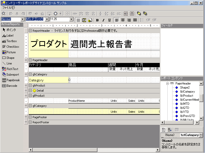 きめ細やかでスムーズな帳票開発を支援。