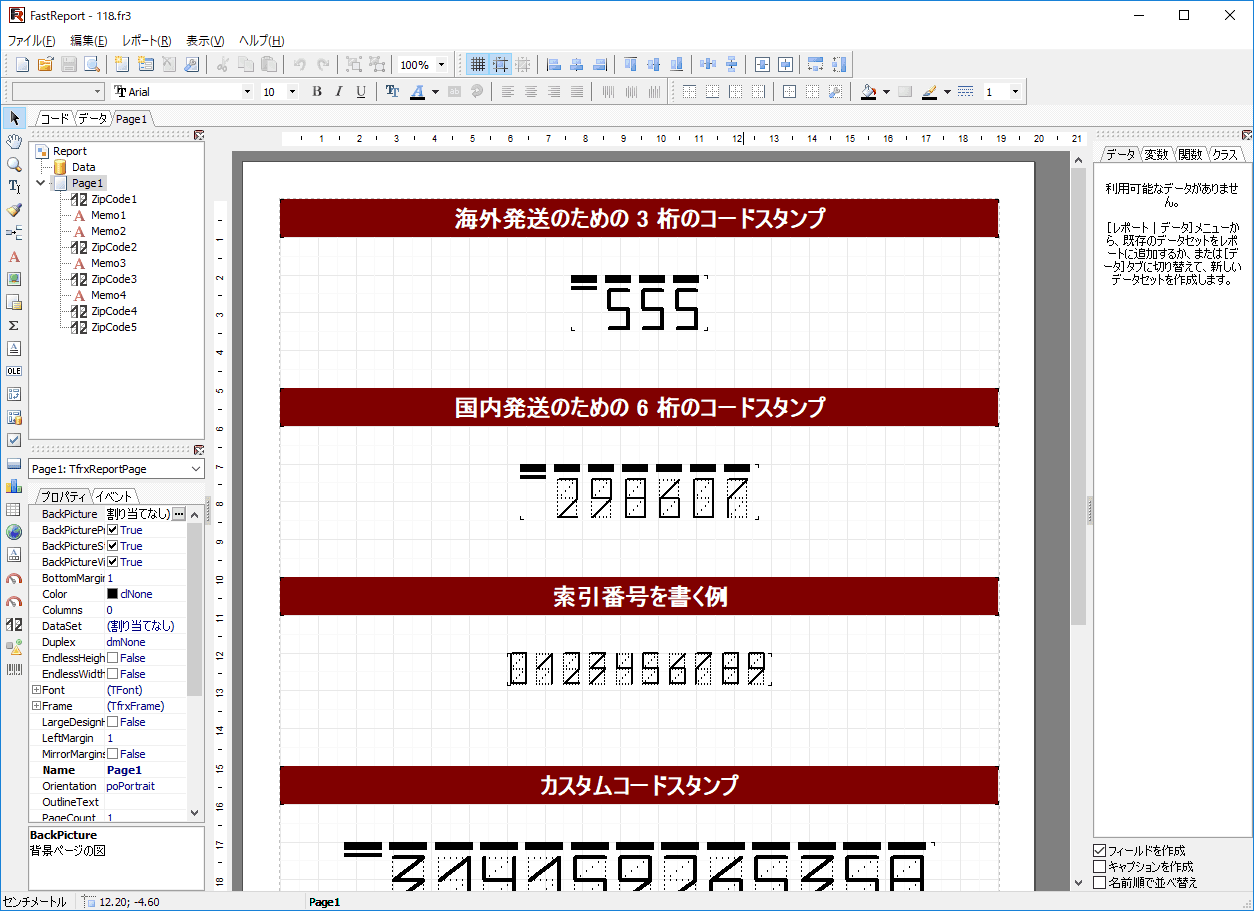 Delphi, C++Builderに対応した多機能レポーティングツール。