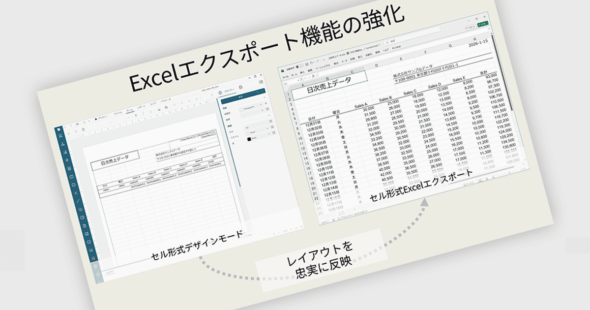 Excelエクスポート機能が大幅に強化