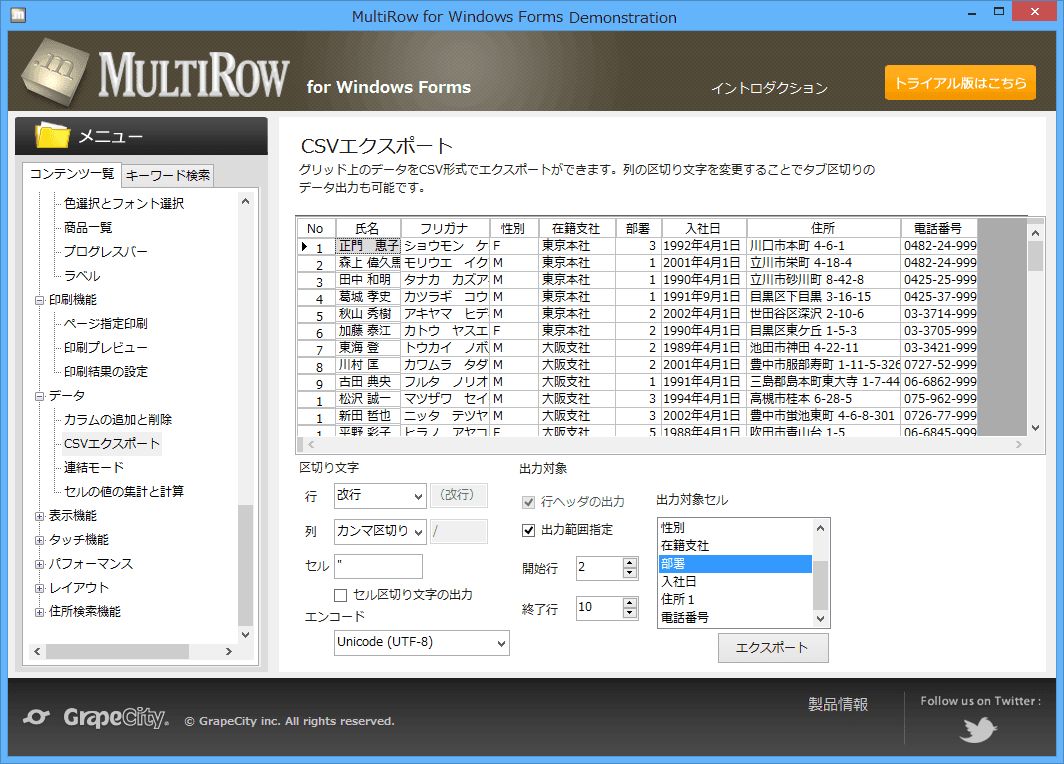 列の表示／非表示、列幅の自動調整、セルの自動マージ、ソート、フィルタリングといったグリッドに求められる機能が充実しています。データの出力機能としては、CSV形式のエクスポートや印刷機能をサポートしています。印刷機能では、縮尺指定や印刷プレビューといった基本機能はもちろん、セル単位での改行位置指定、指定したページの印刷、透かしの印刷、空白行の印刷を行うことが可能です。