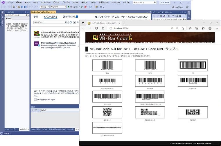 .NET Framework に完全対応した高精度バーコード生成コンポーネント