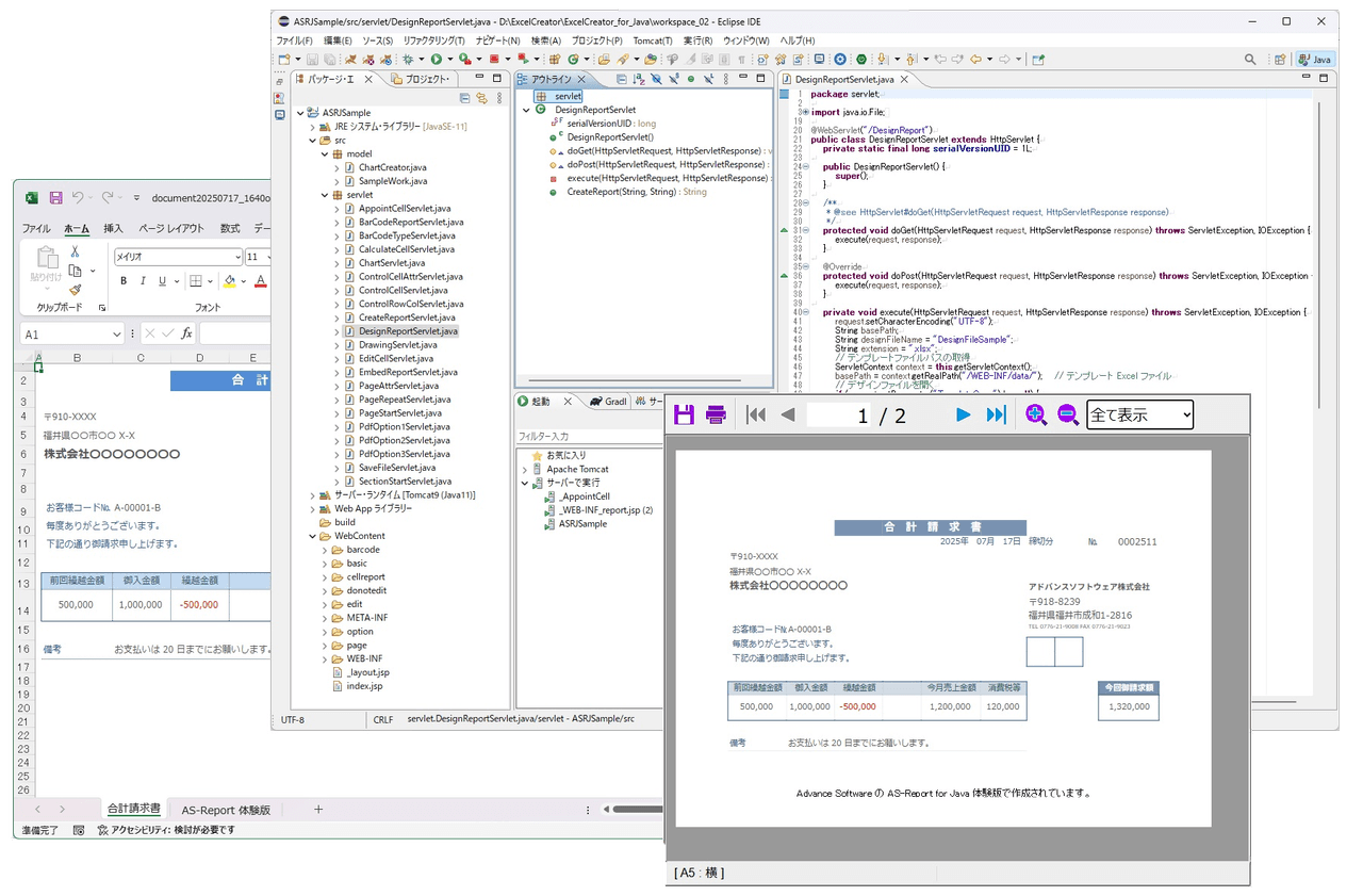 Excel で帳票デザインを作成するJava対応の帳票開発ツール。