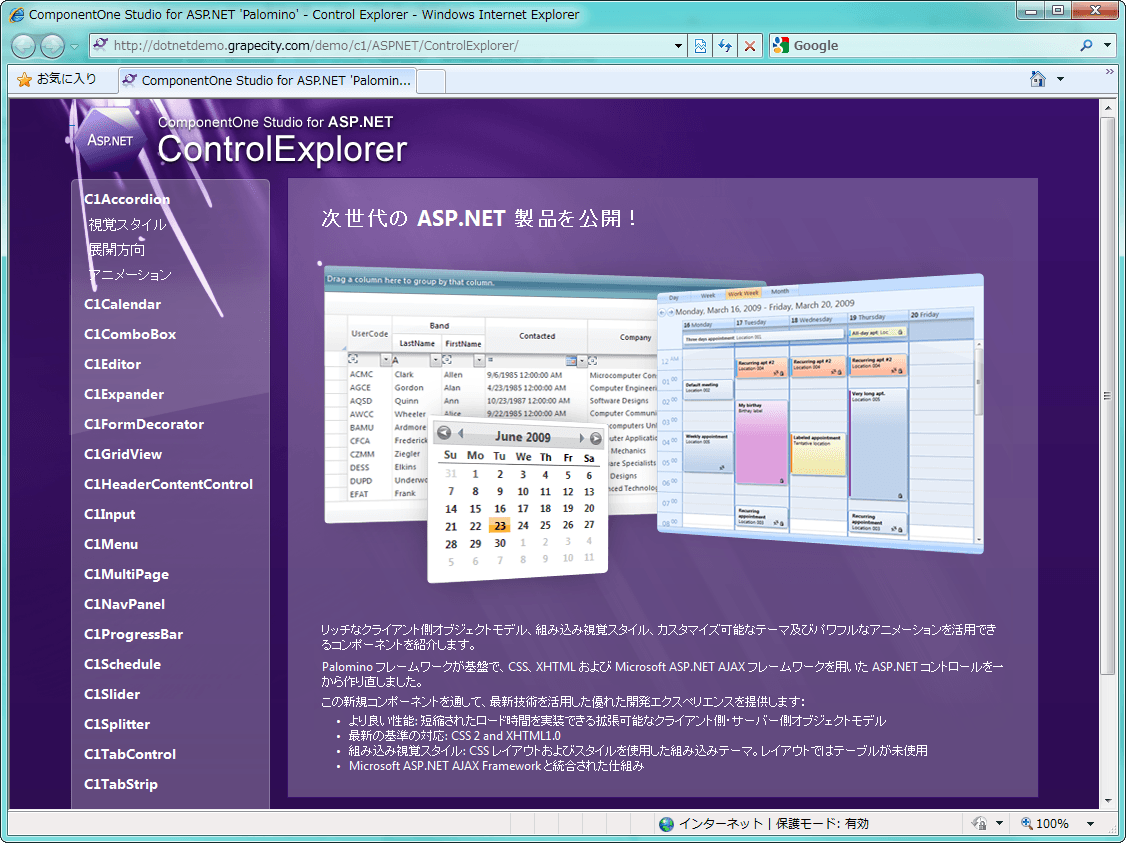 ComponentOne Enterprise（日本語版） 商品画像