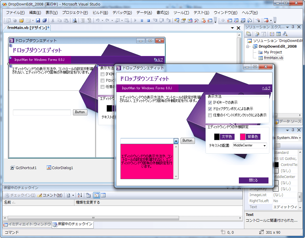 InputManPlus for Windows Forms（日本語版） 商品画像