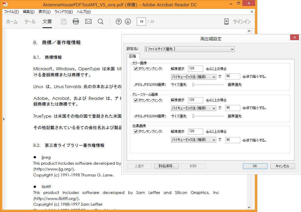 Office 文書や一太郎文書の PDF 生成ライブラリ。
