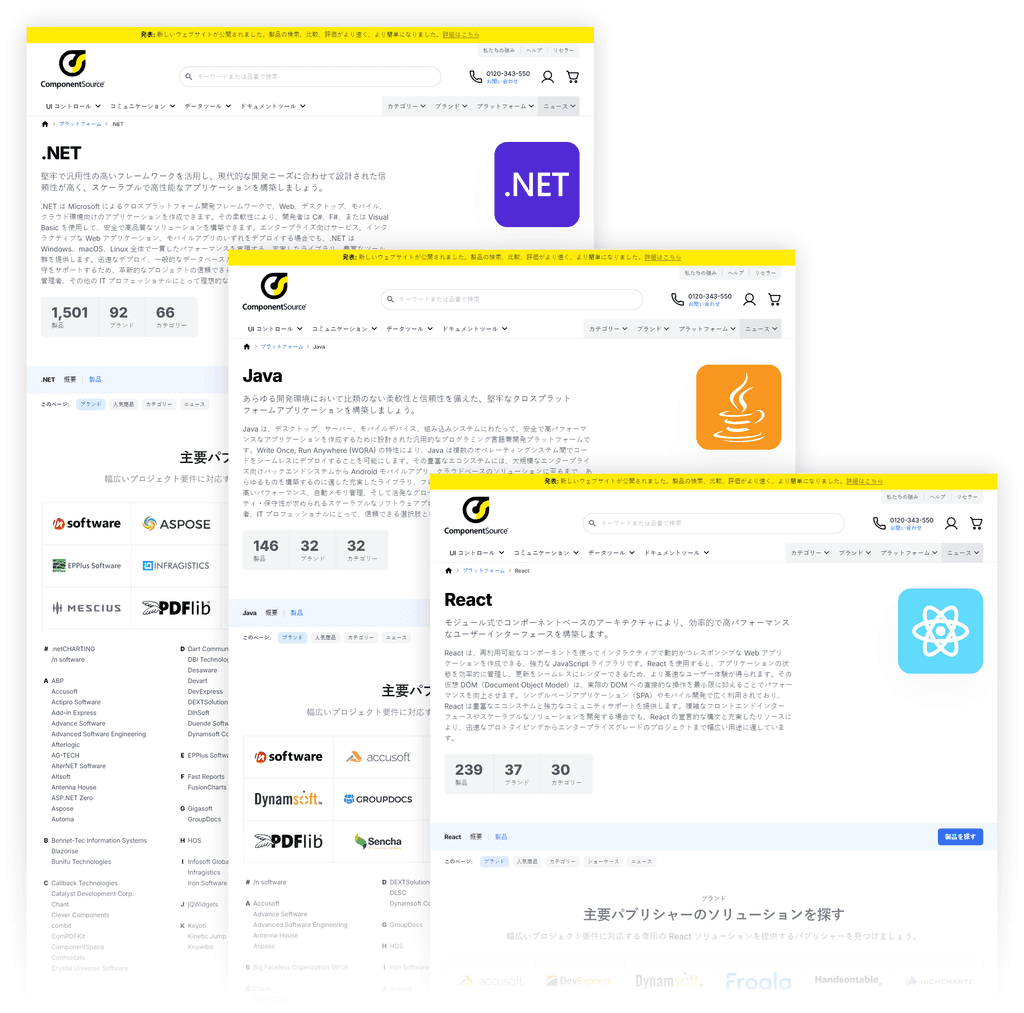 プラットフォームページ