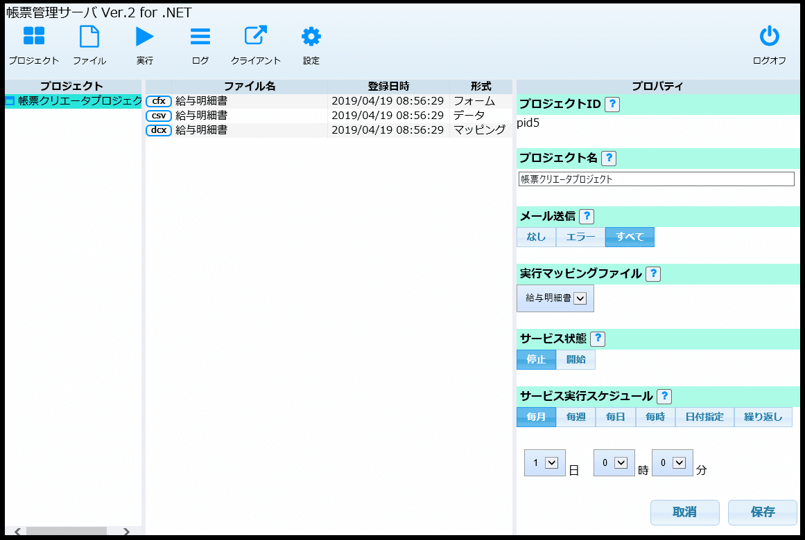 .NET Framework対応のWeb電子帳票システム。