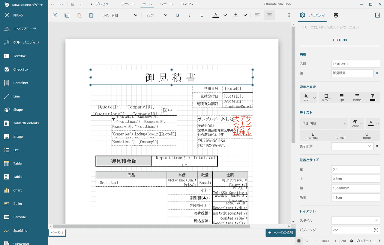 帳票開発に必要なあらゆる機能を備えたJavaScriptライブラリ。