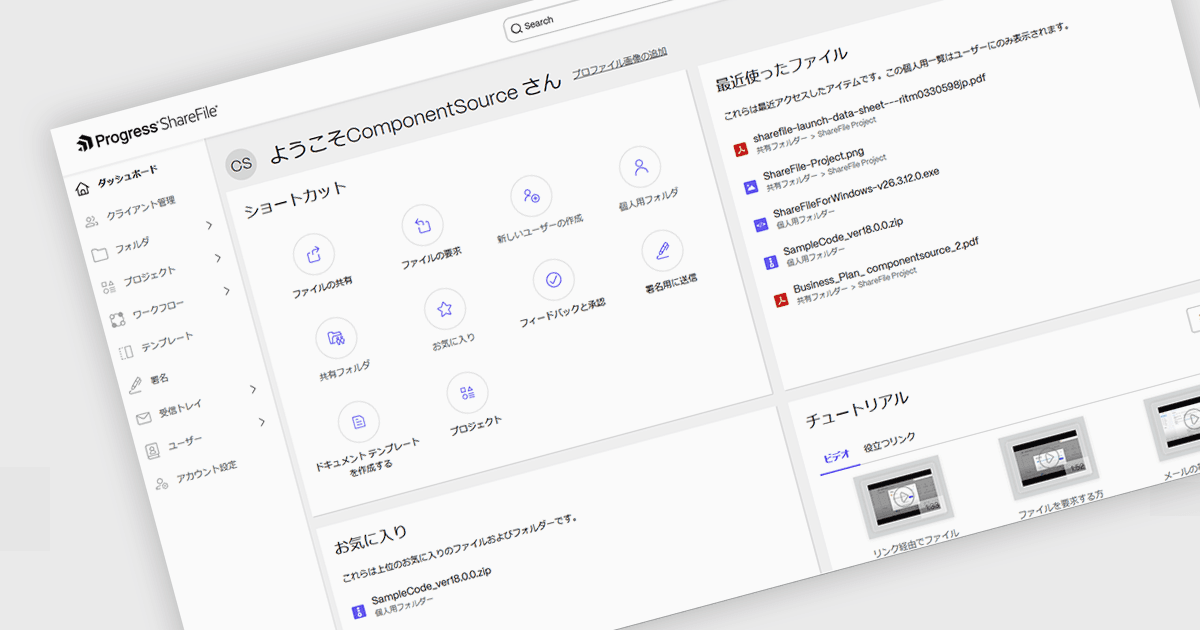 Progress ShareFileの取り扱いを開始!