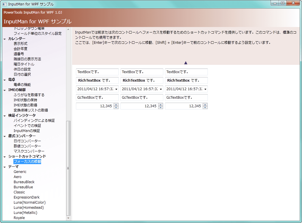 InputManPlus for WPF（日本語版） 商品画像