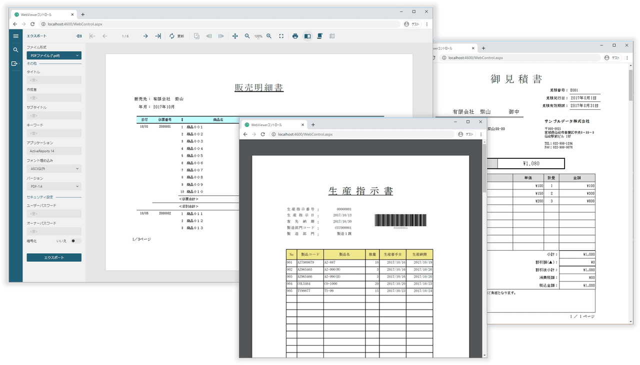 日本の帳票開発に必要なすべての機能搭載の.NET開発コンポーネント。