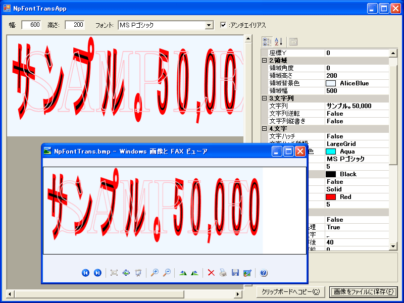 Microsoft .NET Framework上でフォントを加工した画像を作成するツールです 。