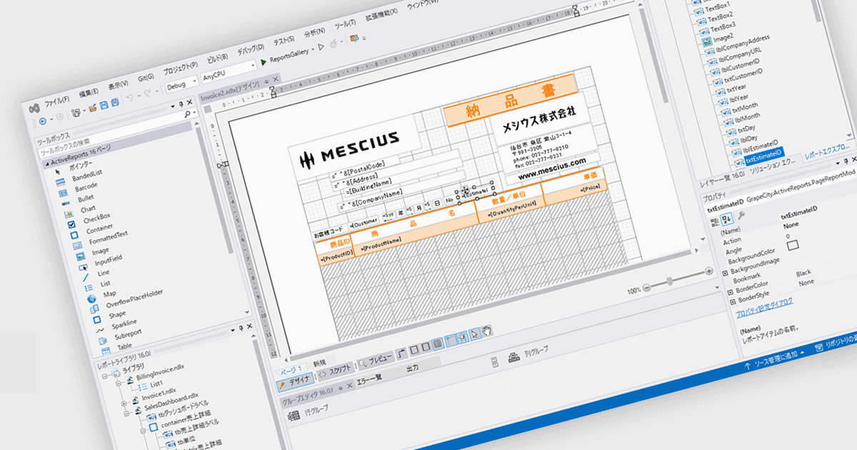ActiveReports Professionalへのアップグレードキャンペーン実施中！