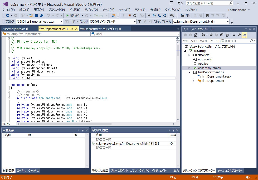 Btrieve エキスパートのための .NET 開発ツール。