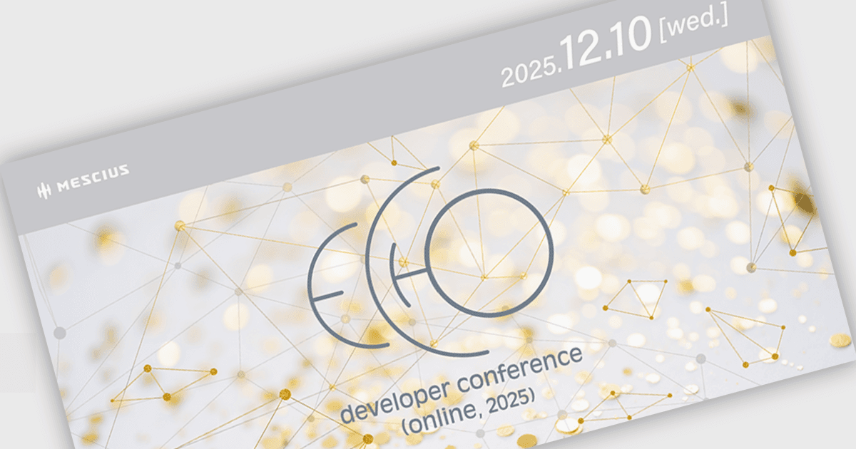 MESCIUS オンラインイベントECHO 2025のご案内