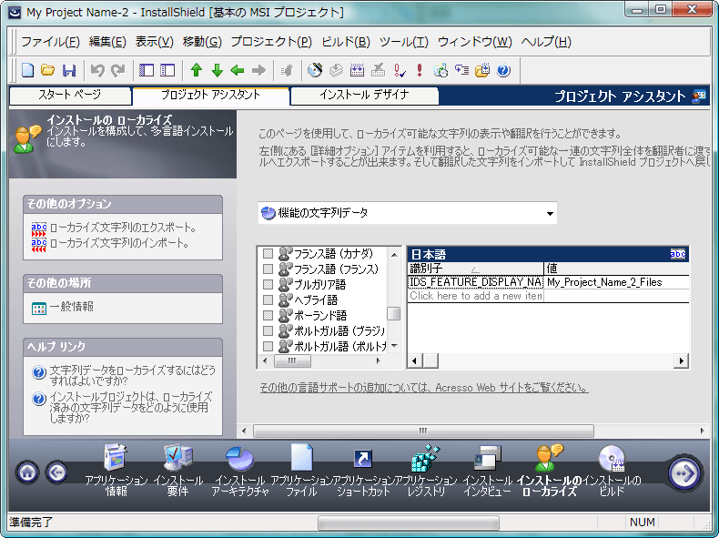 InstallShield （日本語版） 商品画像