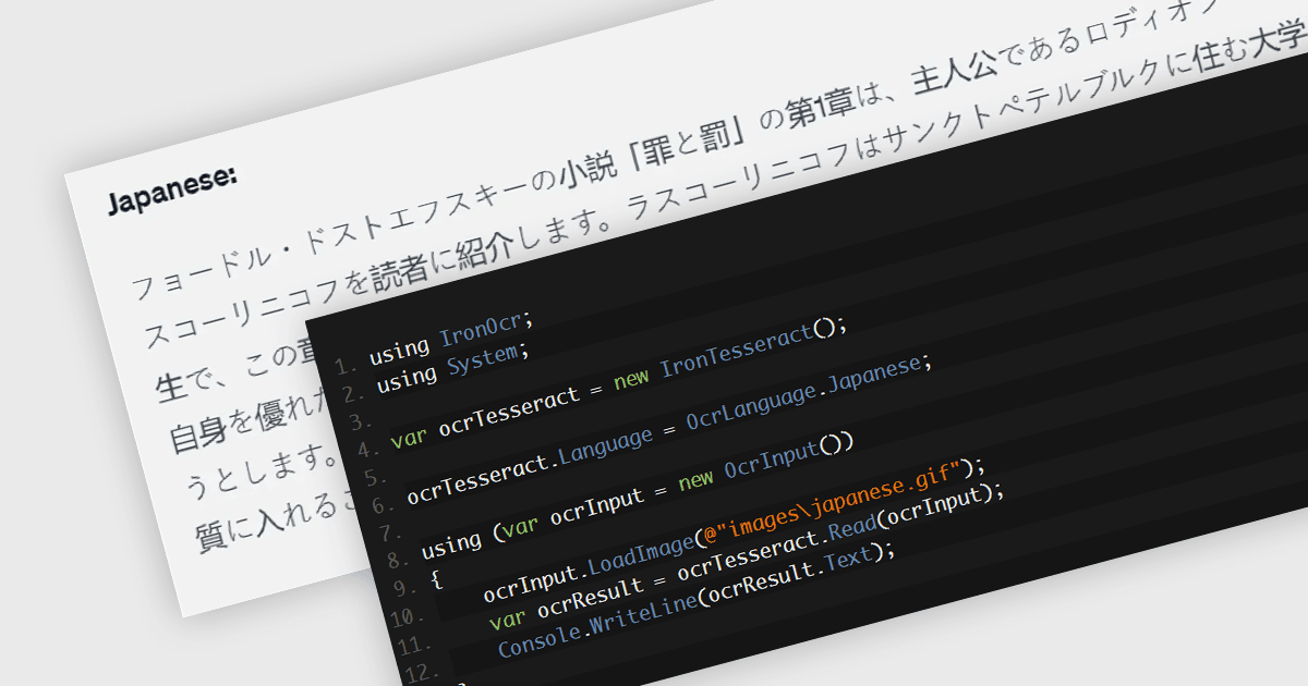 OCRでより多くの言語のドキュメントをスキャン