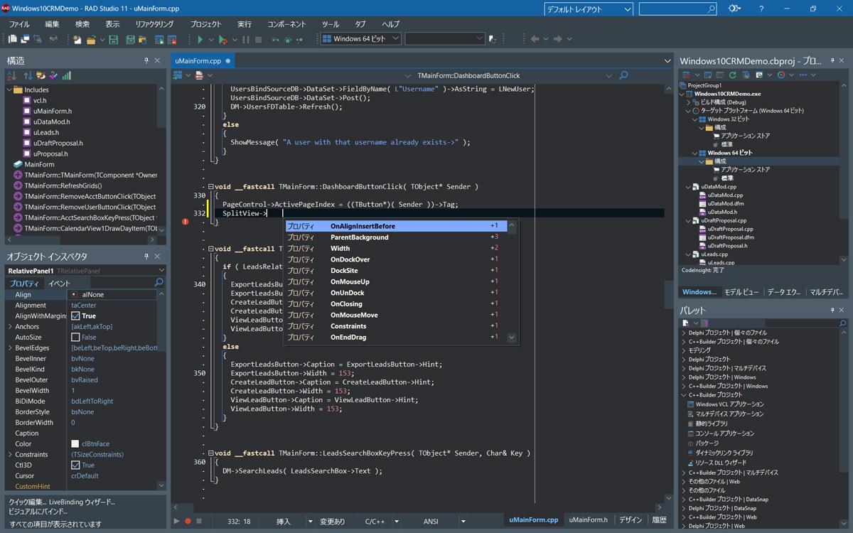 高い生産性を誇るC++開発環境。