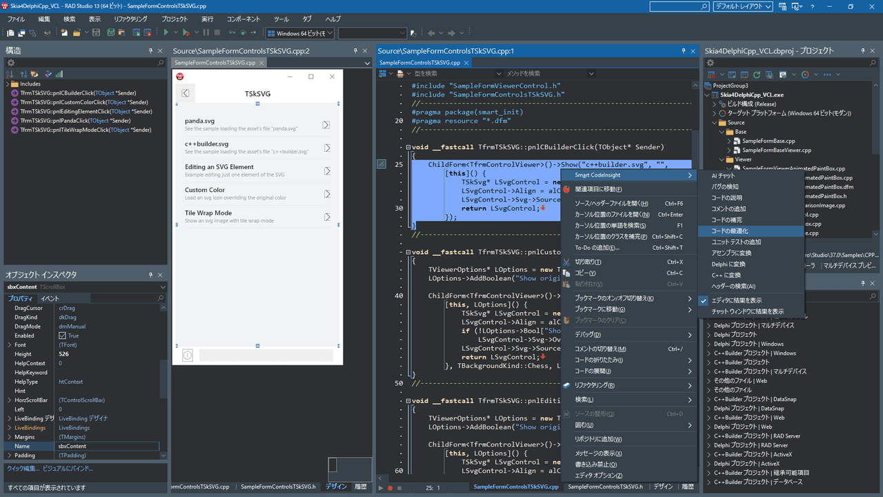 ビジュアル開発の生産性とC++のパワーを両立した真のC++ RAD環境。