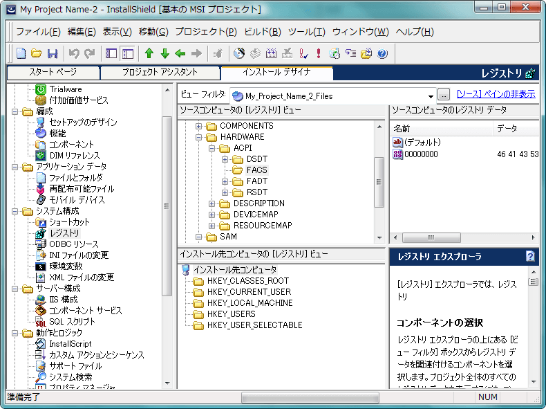 InstallShield （日本語版） 商品画像