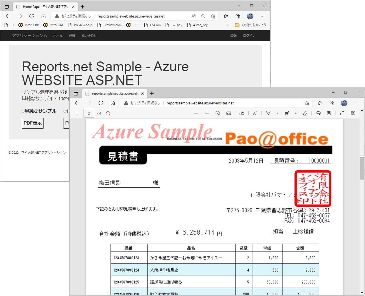 .NET Framework上で動作する、PDFファイル作成とWebService対応した帳票作成ツール。