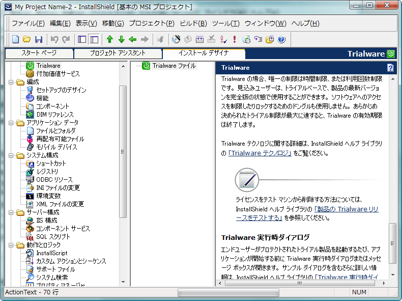 InstallShield （日本語版） 商品画像