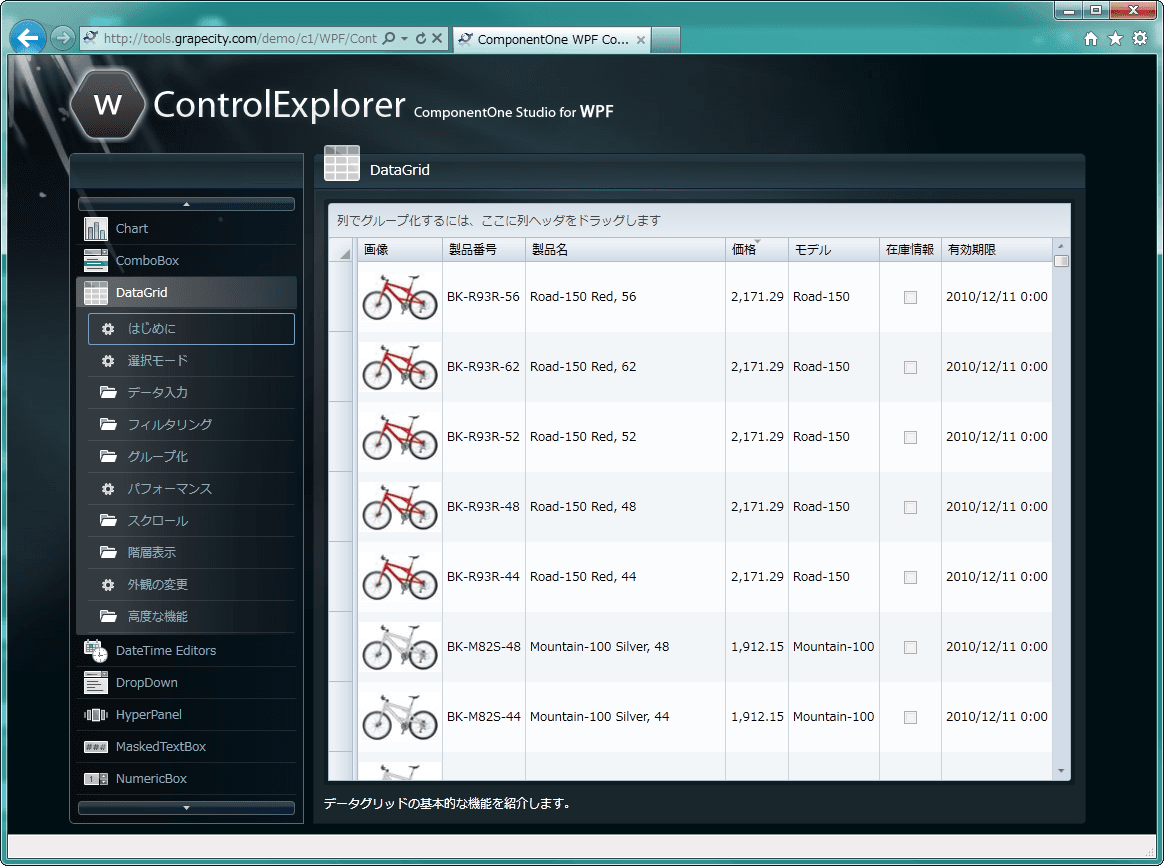 ComponentOne for WPF（日本語版） 商品画像