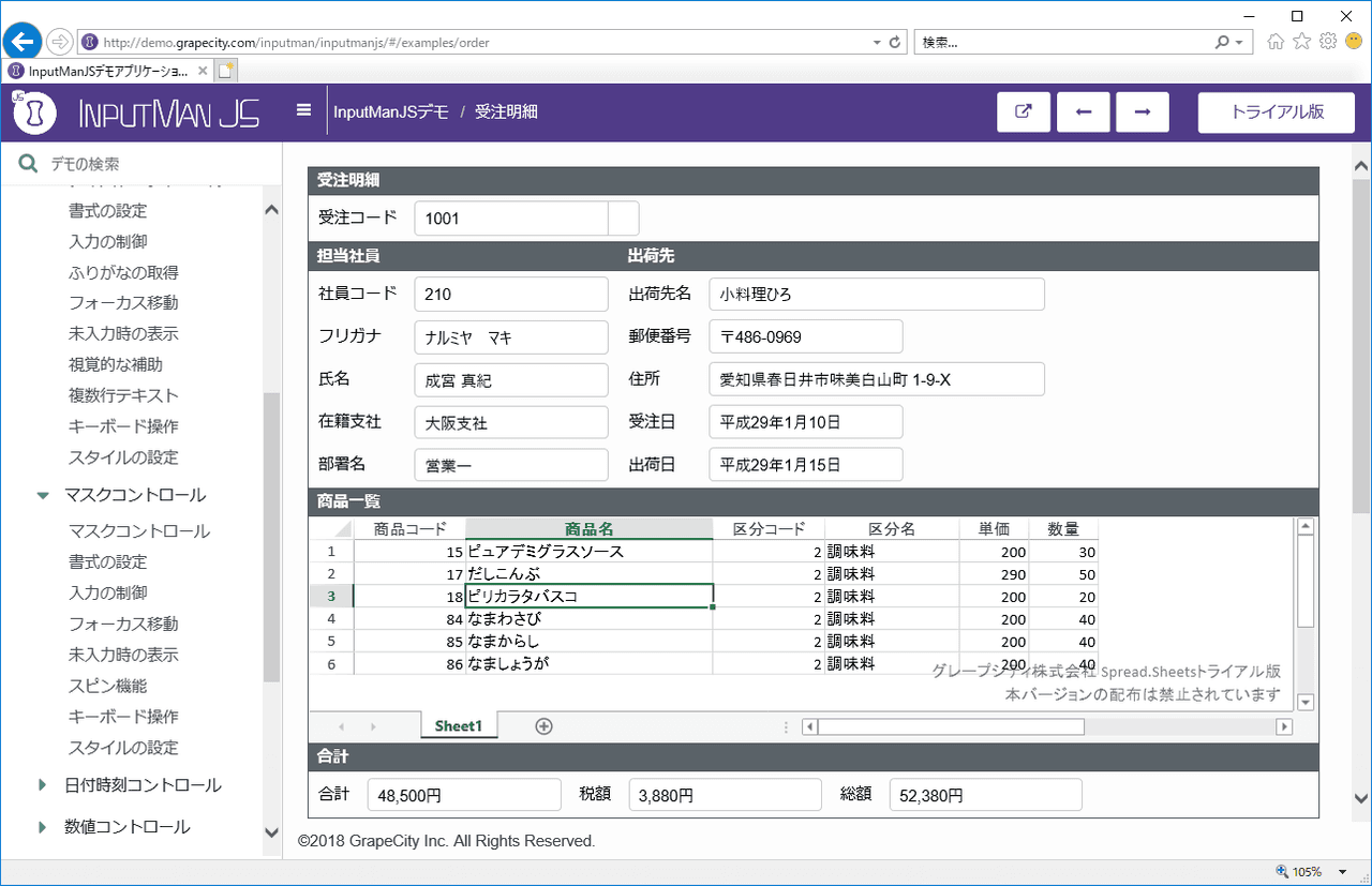 用途別に最適化された日本仕様の入力用JavaScriptコントロールセット。