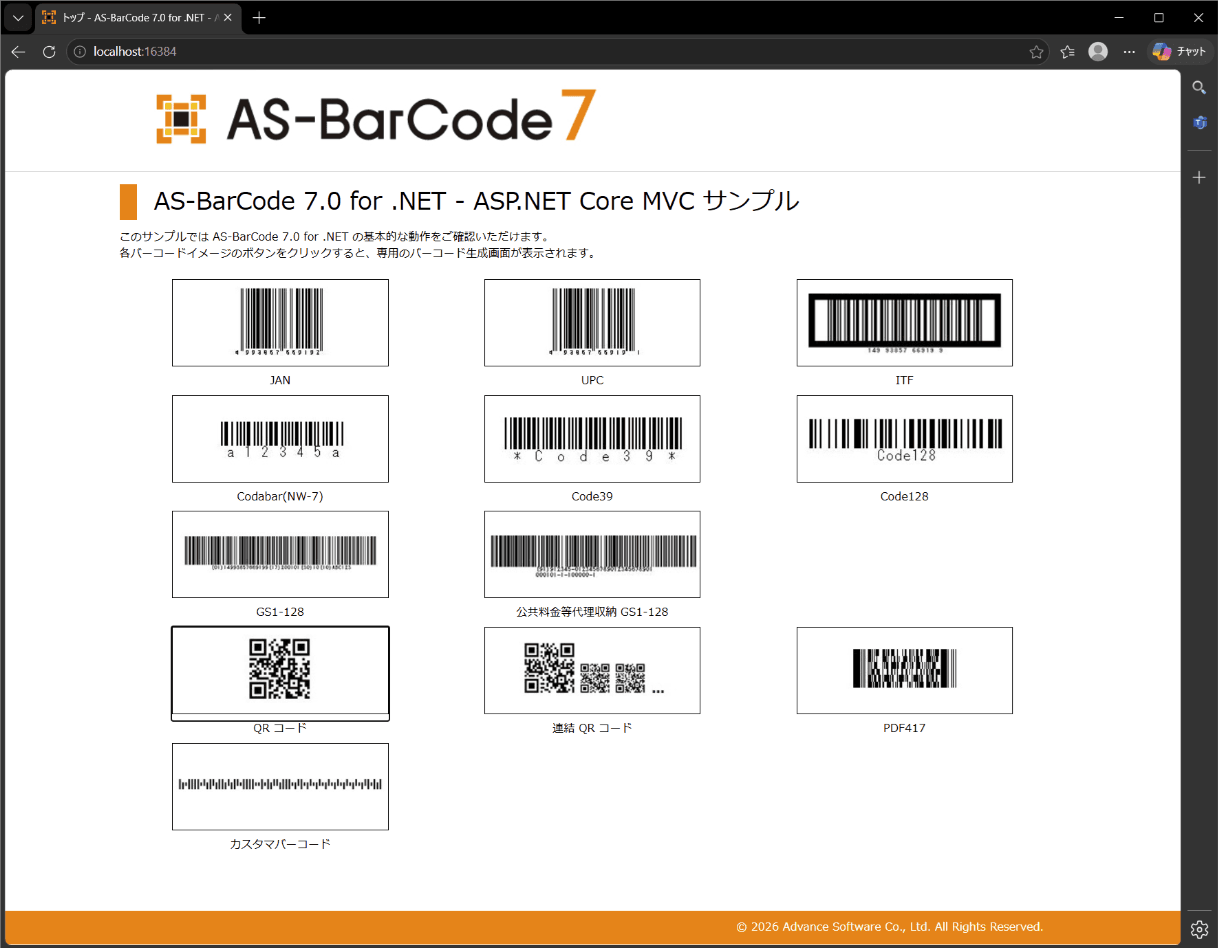 AS-BarCode（日本語版）