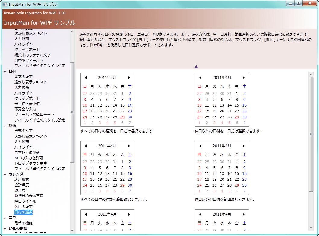 InputManPlus for WPF（日本語版） 商品画像