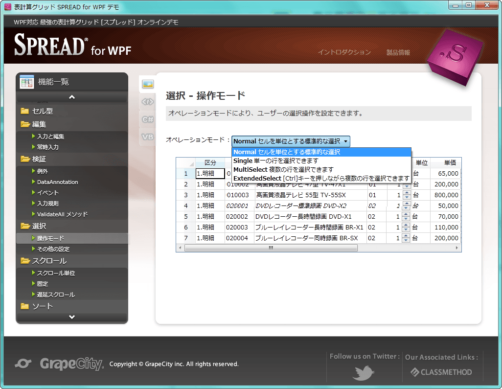 SPREAD for WPF（日本語版） 商品画像