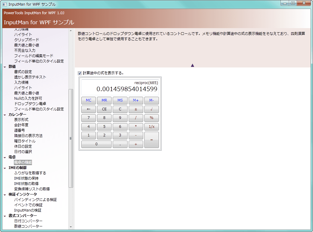 InputManPlus for WPF（日本語版） 商品画像