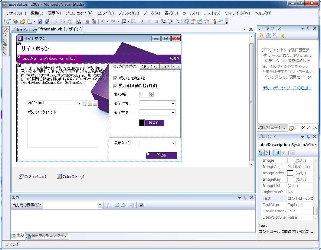 InputManPlus for Windows Forms（日本語版） 商品画像