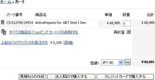 オンラインでの購入
