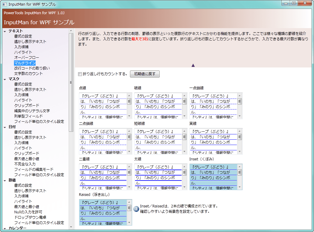 InputManPlus for WPF（日本語版） 商品画像