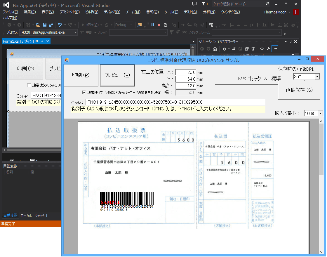 .NET Framework上で動作する、バーコードを作成。
