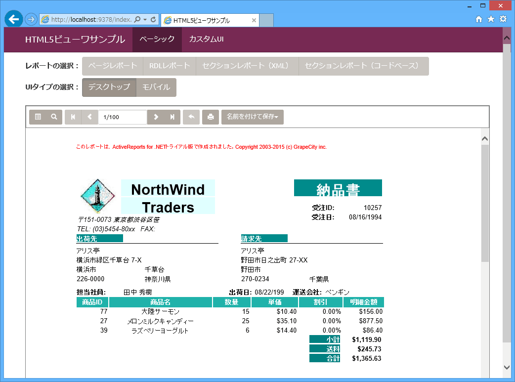 ActiveReportsが提供するイベントを利用して動的に帳票を制御することができます。プロパティの設定だけでは表現できない複雑な制御が必要な場合も、このイベントを利用して開発者が使い慣れているVB.NETやC#で帳票を柔軟に設計できます。