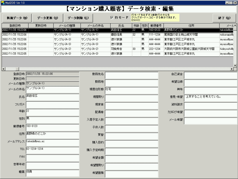 定型的な書式の電子メールデータを、自動的にデータベースに登録するソフトウエアです。