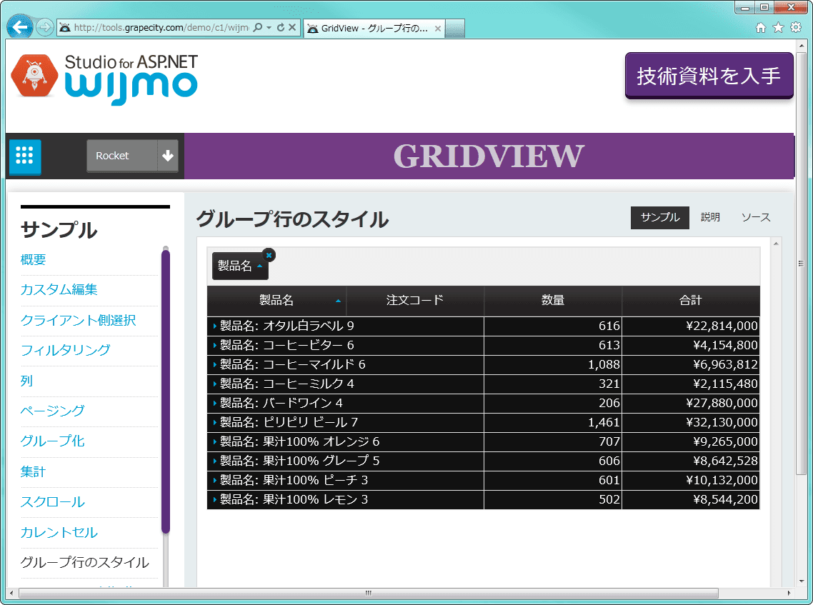 C1GridView は、データソースの値を表形式で表示します。各列はフィールドを、各行はレコードを表します。