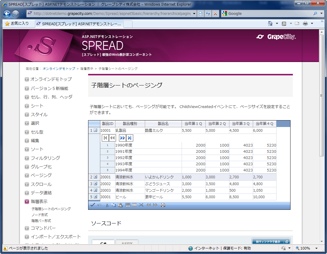 子階層シートにおいても、ページングが可能です。 ChildViewCreatedイベントにて、ページサイズを設定することができます。