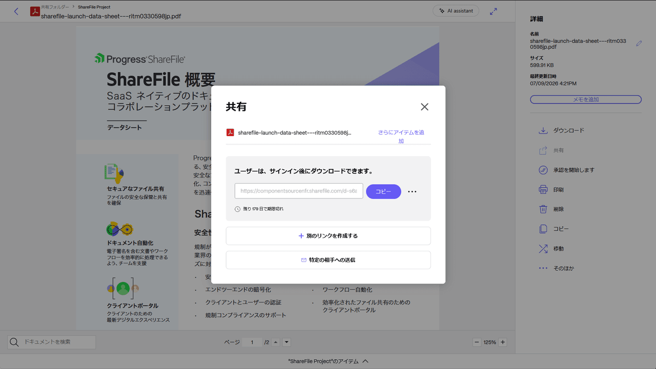 ファイル共有