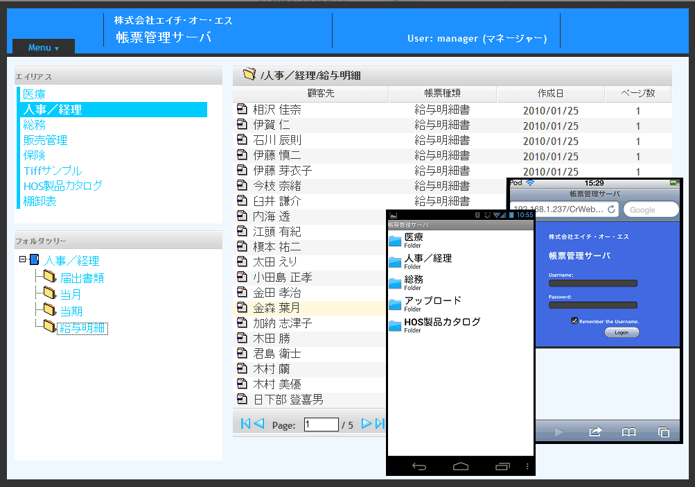 Web上で帳票の共有、閲覧、移動、削除とその履歴の管理機能を提供。