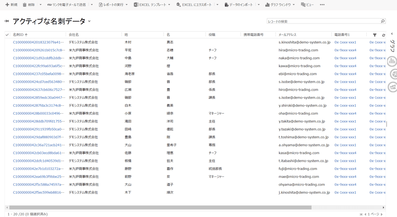 名刺de商売繁盛と連携し、名刺情報取り組むDynamics CRM対応のアドイン。