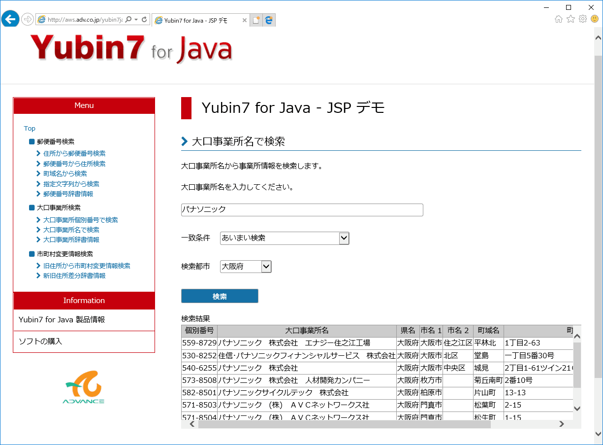 Java対応の郵便番号及び住所検索開発コンポーネント。